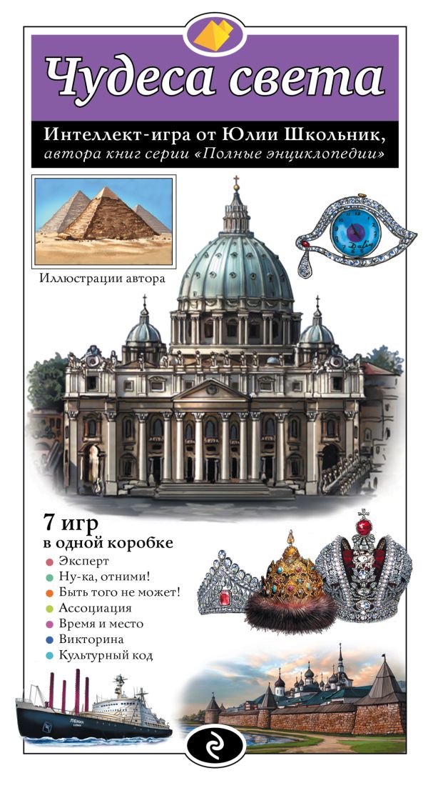 

Чудеса света. Образовательная настольная игра