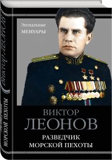 Разведчик морской пехоты