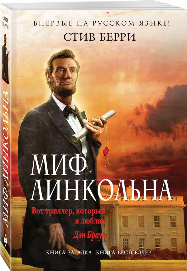 Книги про линкольна