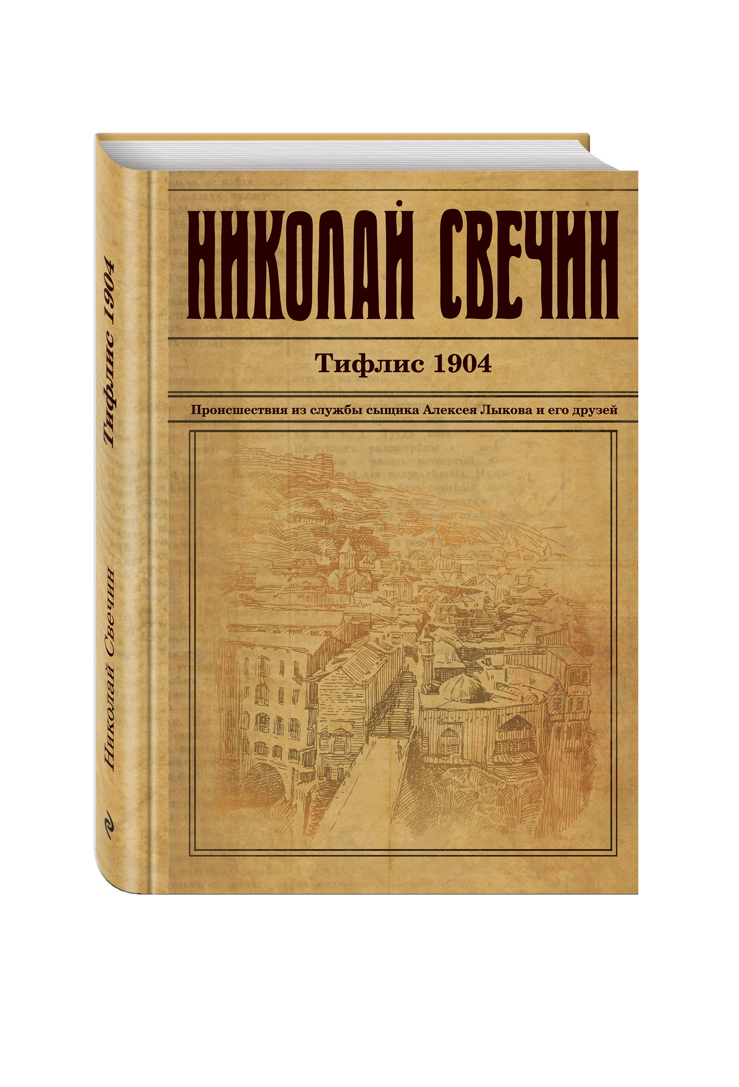 В каком порядке читать книги Николая Свечина | Статьи и тексты «Буквоед»