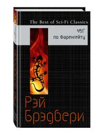 451° по Фаренгейту
