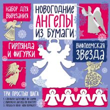 Купить Набор для вырезания из бумаги 