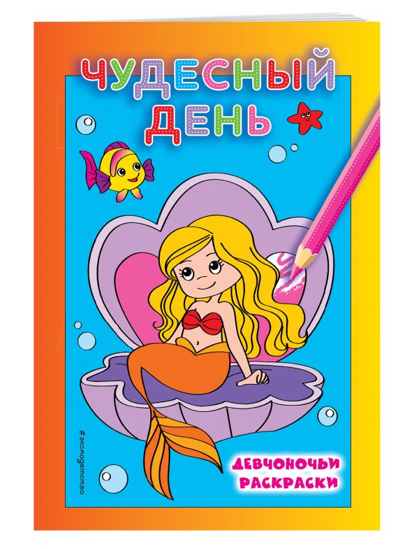Чудесный день Чудесный день