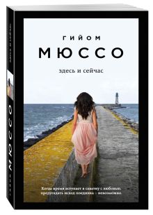 Здесь и сейчас