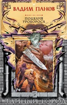 Купить Поцелуй Уробороса — Фото