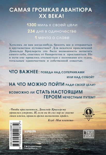 гонка века о чем книга. Смотреть фото гонка века о чем книга. Смотреть картинку гонка века о чем книга. Картинка про гонка века о чем книга. Фото гонка века о чем книга