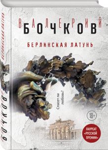 Берлинская латунь