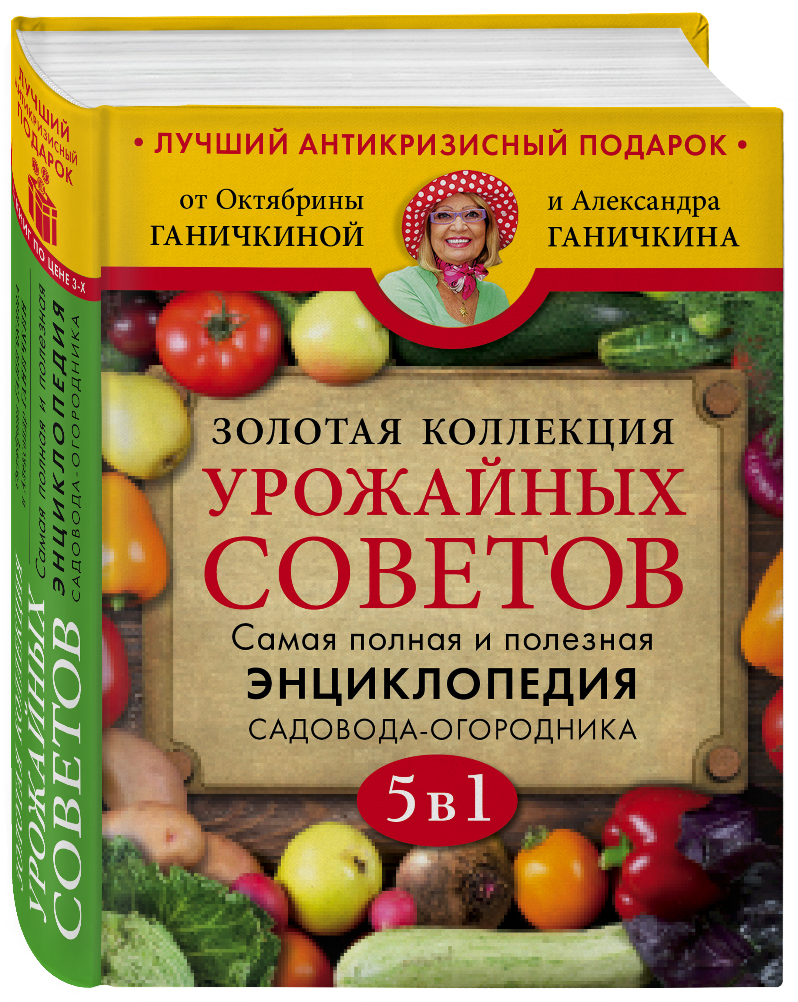 Золотая коллекция урожайных советов