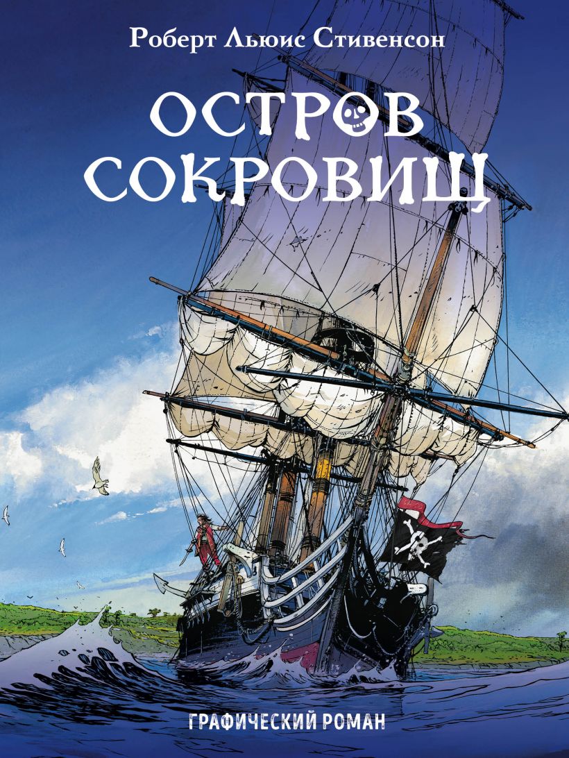 Книга остров сокровищ фото