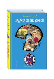 Задачка со звездочкой