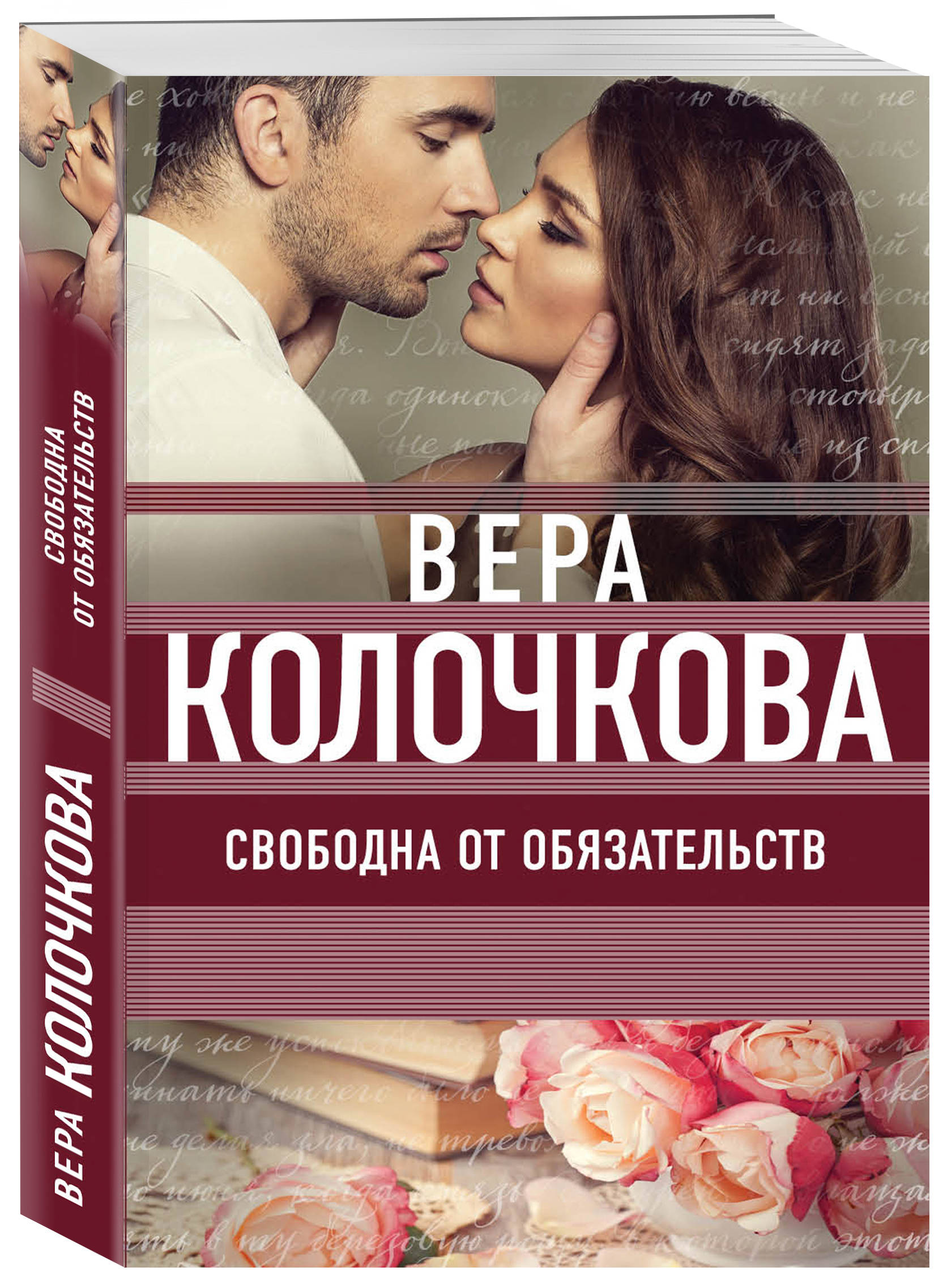 Серия книг «О мечте, о любви, о судьбе. Проза Веры Колочковой и Виктора  Мережко» — купить в интернет-магазине Буквоед