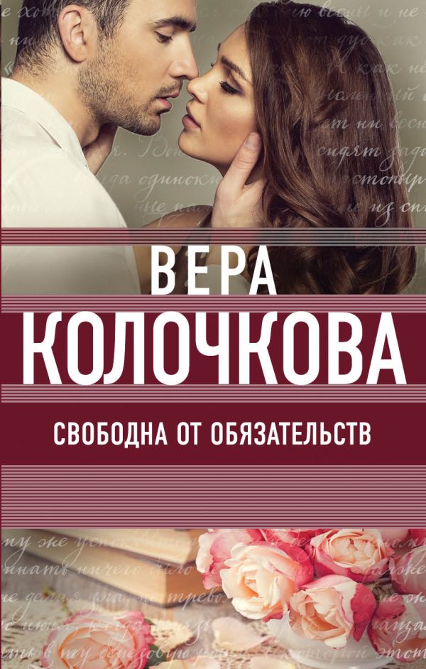 

Свободна от обязательств