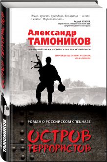 Остров террористов