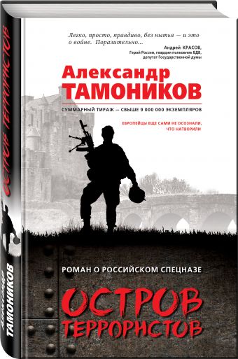 

Остров террористов