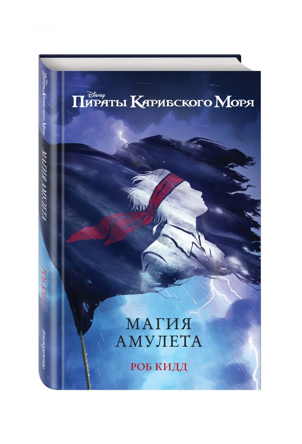 Магия амулета Магия амулета Кидд Р.