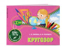 Кругозор