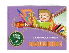 Мышление