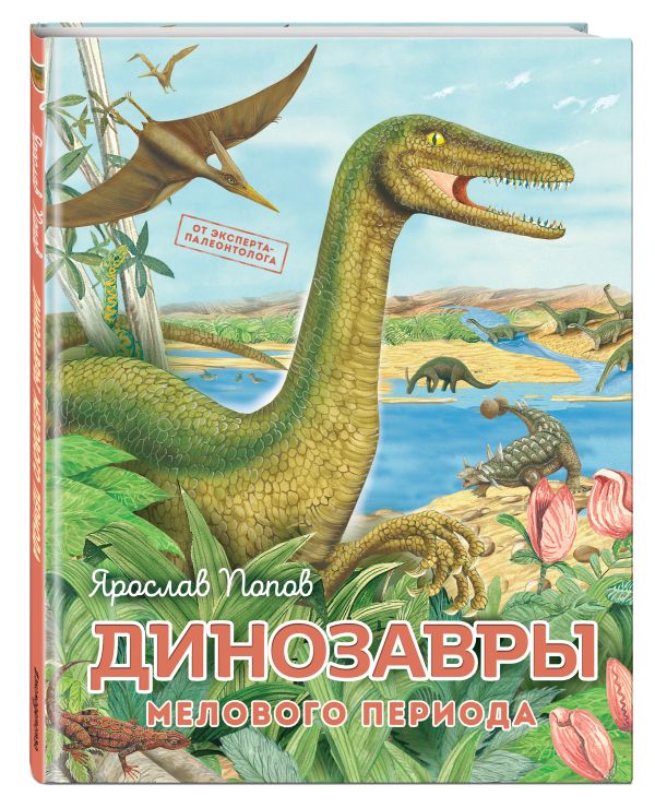 Меловой период Меловой период Грин Т.
