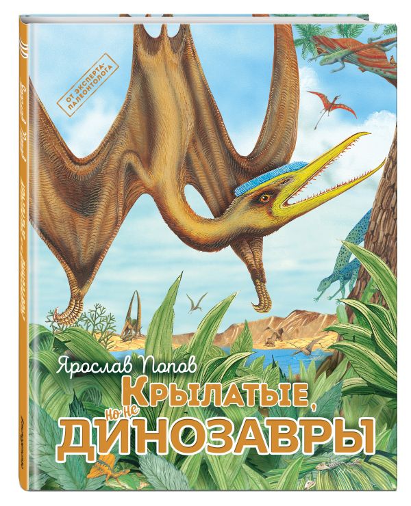 Крылатые монстры Крылатые монстры Фишер Э.