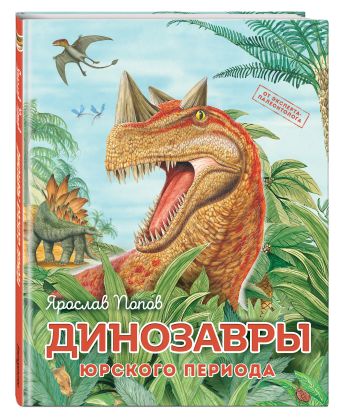 Юрский период Юрский период Грин Т.