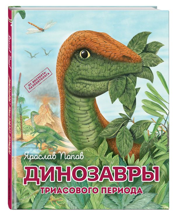 Триасовый период Триасовый период Грин Т.