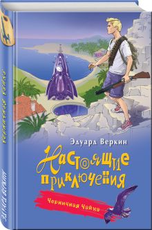 Черничная Чайка