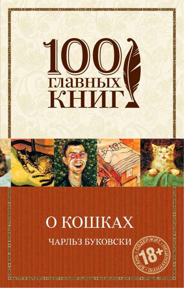 

О кошках