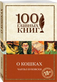О кошках