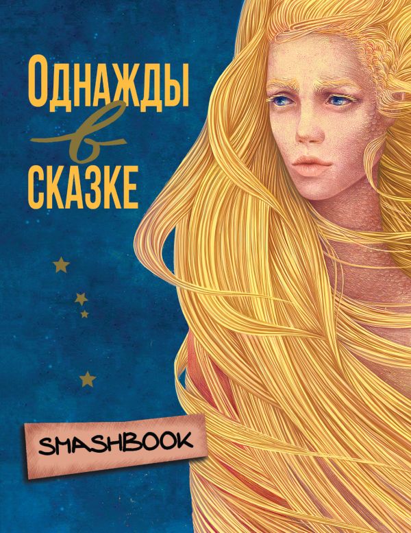 

Однажды в сказке "Русалочка"