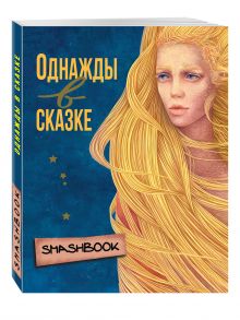 Однажды в сказке "Русалочка"