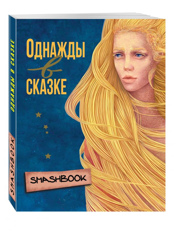 Однажды в сказке "Русалочка"