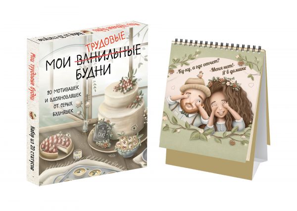 Катя Малеев Мои трудовые будни. Набор статусов для рабочего стола