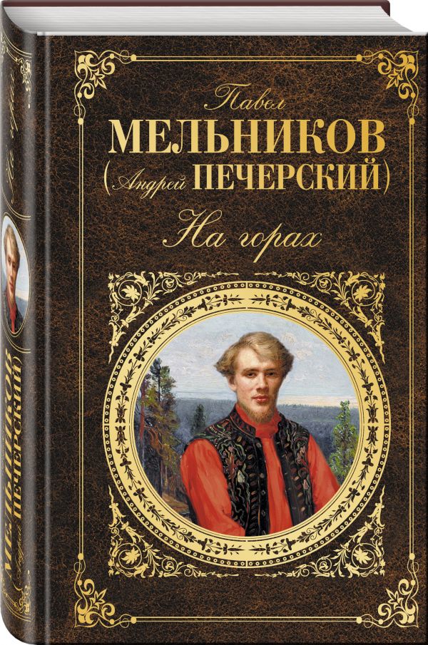 

На горах