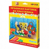 Набор д/тв. объем.апплик. МУРЗИК пластилин Набор д/тв. объем.апплик. МУРЗИК пластилин