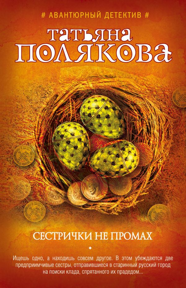 

Сестрички не промах