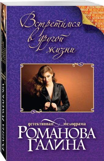 

Встретимся в другой жизни