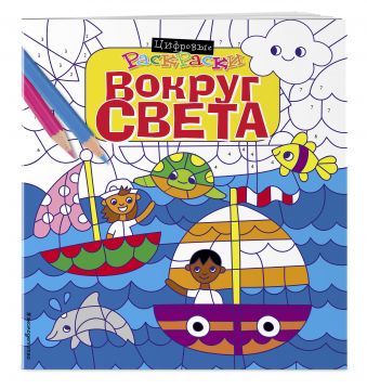 Вокруг света Вокруг света
