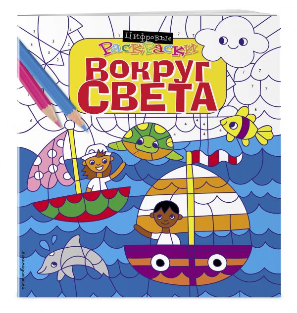 Вокруг света Вокруг света