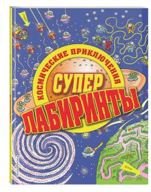 Космические приключения