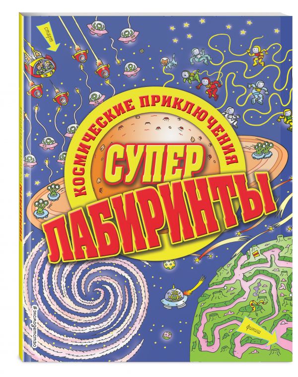 Космические приключения Космические приключения