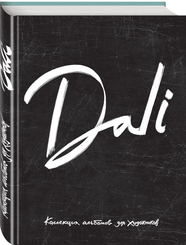 Dali. Альбом для портретов (чёрный) (твёрдая обложка с поролоном, уплотнённая бумага 190 гр., ляссе, 245x340 мм) Dali. Альбом для портретов (чёрный) (твёрдая обложка с поролоном, уплотнённая бумага 190 гр., ляссе, 245x340 мм)