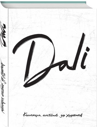 

Dali. Альбом для портретов (белый) (твёрдая обложка с поролоном, уплотнённая бумага 190 гр., ляссе, 245x340 мм)