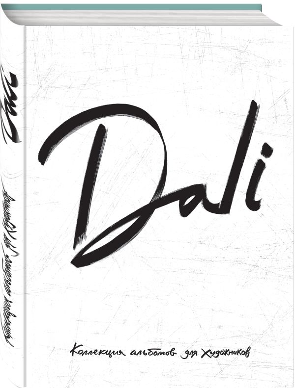 Dali. Альбом для портретов (белый) (твёрдая обложка с поролоном, уплотнённая бумага 190 гр., ляссе, 245x340 мм) Dali. Альбом для портретов (белый) (твёрдая обложка с поролоном, уплотнённая бумага 190 гр., ляссе, 245x340 мм)