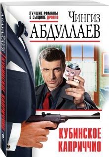 Кубинское каприччио