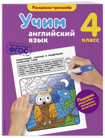 Учим английский язык. 4-й класс Учим английский язык. 4-й класс Ильченко В.В.