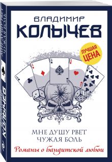 Мне душу рвет чужая боль