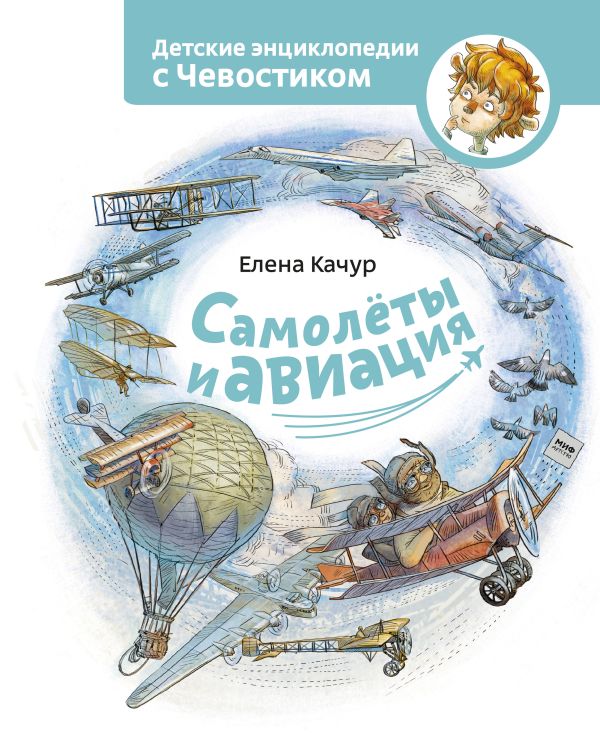 Самолеты и авиация Самолеты и авиация Елена Качур