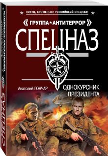 Однокурсник президента