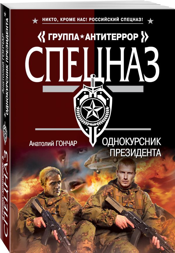 Однокурсник президента Однокурсник президента Гончар А.