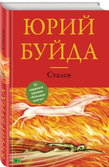 Стален